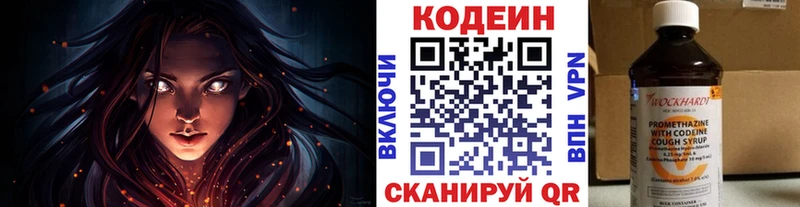 Codein напиток Lean (лин)  Кольчугино 